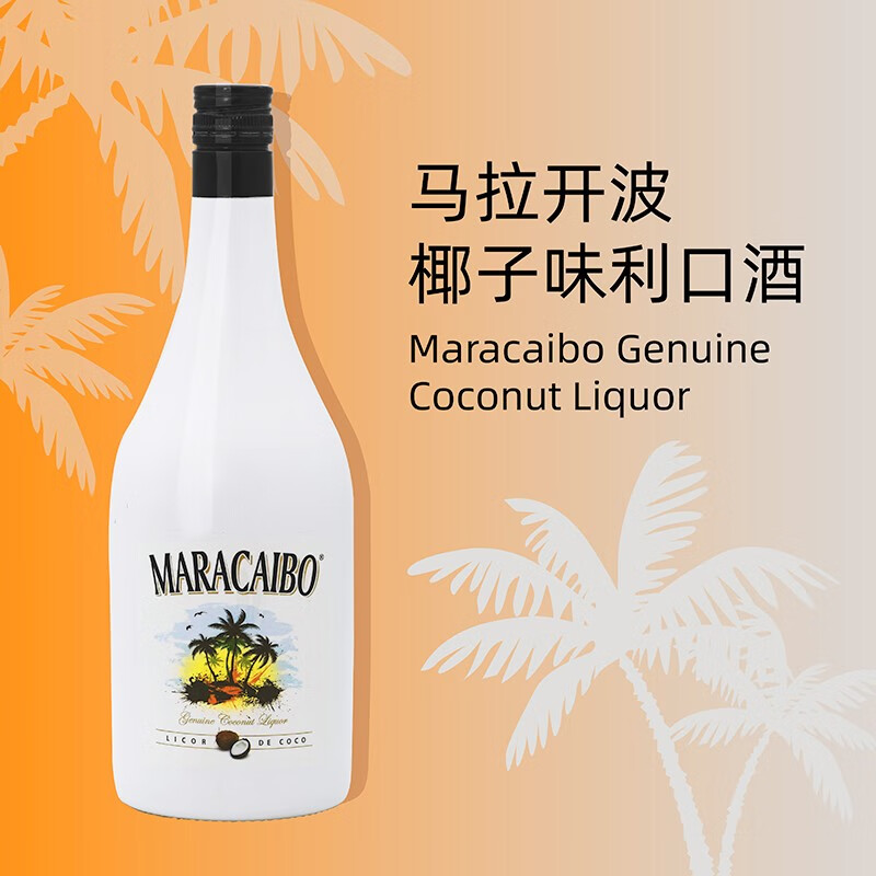 欧美人家 马拉开波(maracaibo)椰子味利口酒 西班牙原装进口力娇酒基