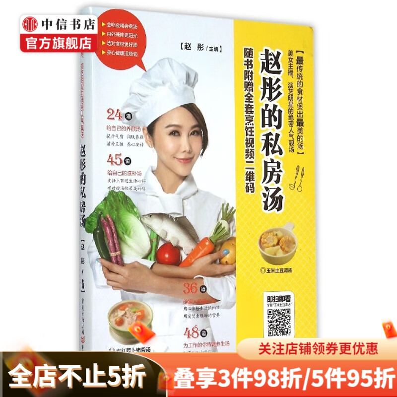 赵彤的私房汤