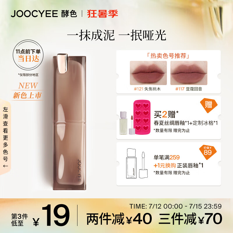 Joocyee酵色粉雾口红#129一页玫瑰3.2g 哑光生日礼物送女友
