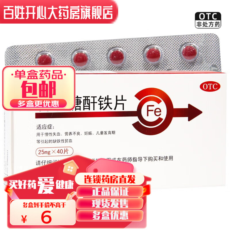 血太 右旋糖酐铁片 25mg*40片 1盒装