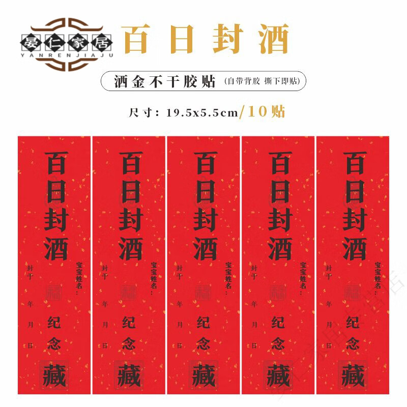 妙普乐贵州茅台酒瓶标贴标签纸现货周岁封酒贴纸宝宝满月百天抓周宴