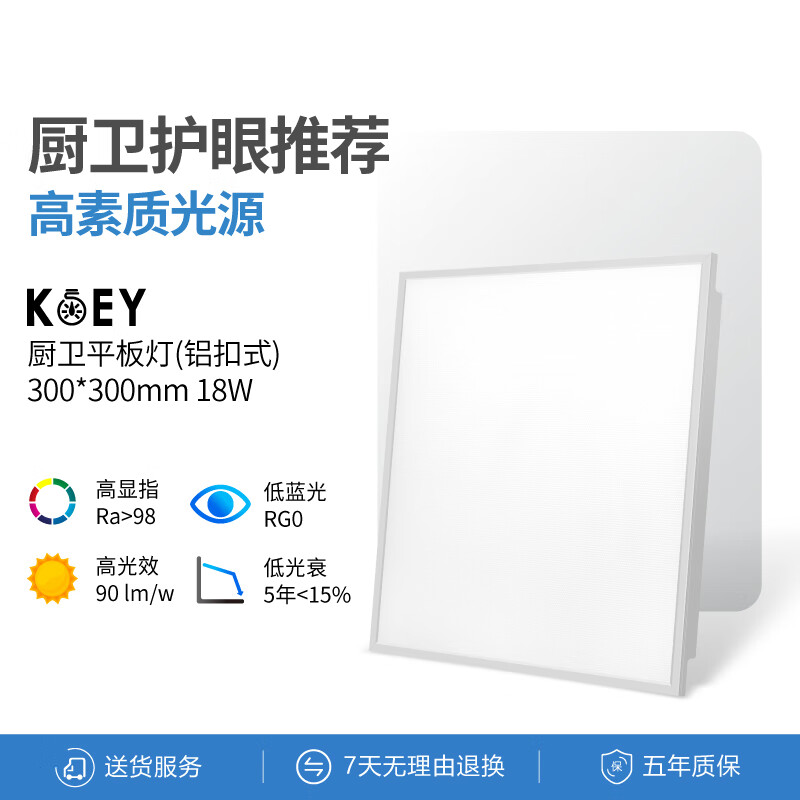 KOEY厨卫平板灯高亮护眼铝扣平板灯厨房卫生间阳台玄关暖白防眩光 白色高显色30*30cm护眼平板灯高性价比高么？