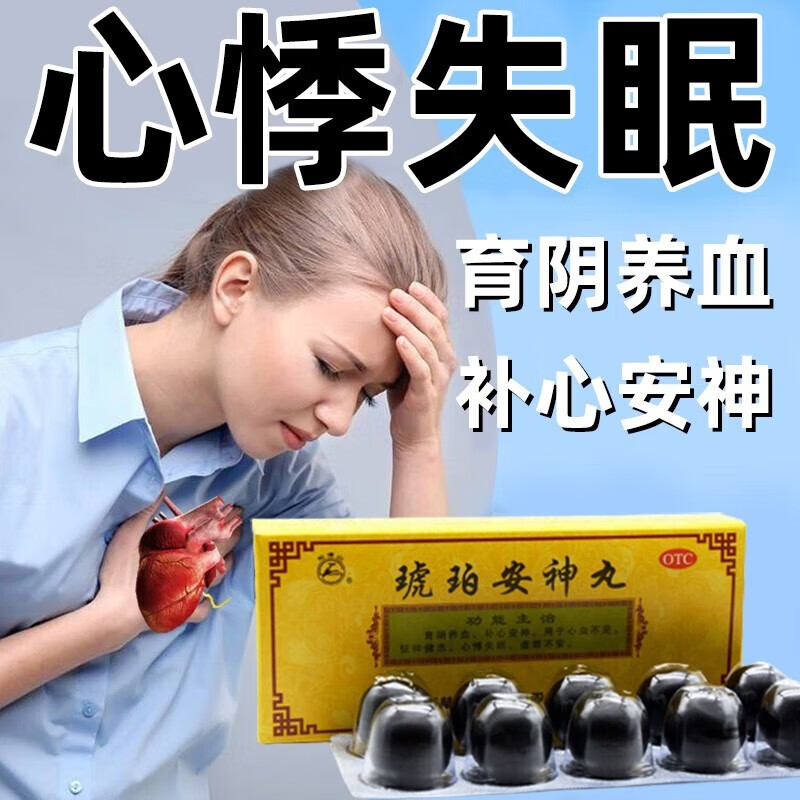 丸京i东睡眠药神经衰弱补心安神心烦气躁睡不着龙i潭山可选北京同仁堂