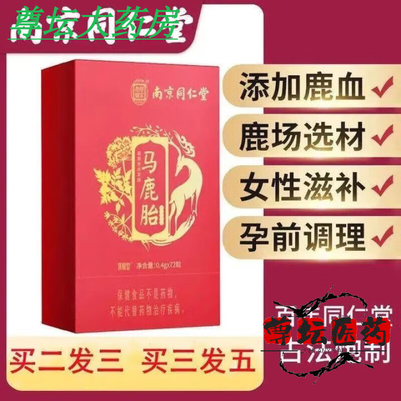 鹿胎胶囊同仁堂非力胜李福堂福仁康益母草马鹿胎调l理l月经女性 l月经
