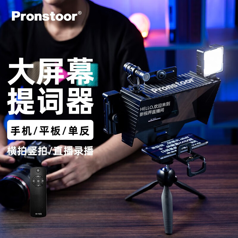 ambitful提词器大屏幕手机单反平板微单相机直播提字器记词器台词题词