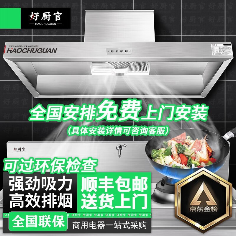 好厨官【免费上门安装】商用油烟机抽油烟净化器一体机不锈钢油烟罩农村柴火灶土灶饭店厨房食堂炸鸡环保 100*80*45cm(880瓦单风机) 油烟机一体机怎么看?