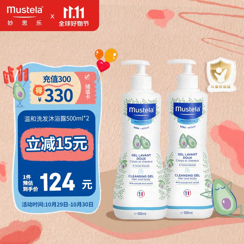 妙思乐（Mustela）儿童洗发水沐浴露二合一500ml*2 宝宝专用洗发露沐浴露 法国进口怎么看?