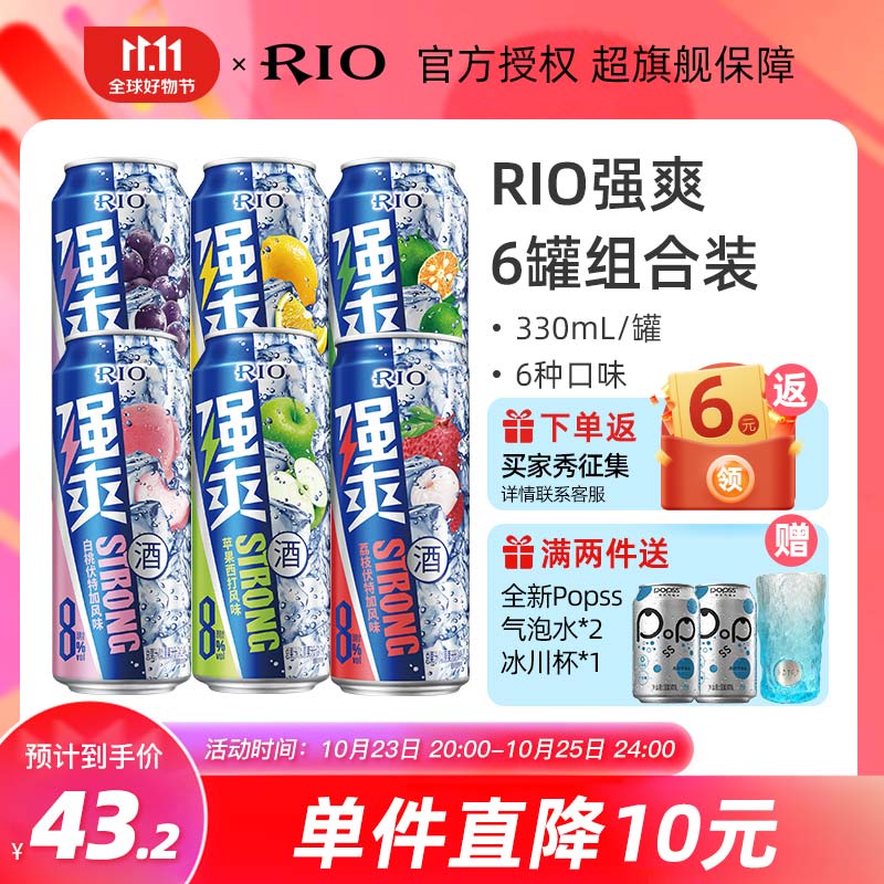 锐澳（RIO）黄金周锐澳RIO 洋酒 预调酒 强爽系列鸡尾酒全家福 聚会 纪念日 强爽330ml*6怎么看?