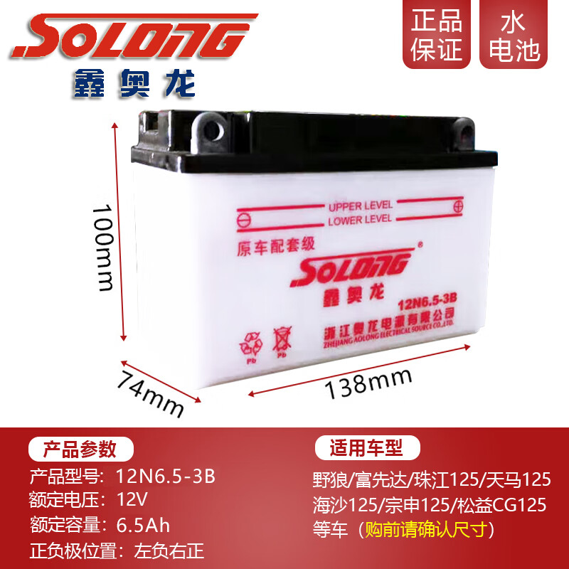 鑫奧龍摩托車電瓶12v通用125踏板車免維護(hù)7a蓄電池助力9a5a 鑫奧龍12N6.5-3B 特殊款/注意尺