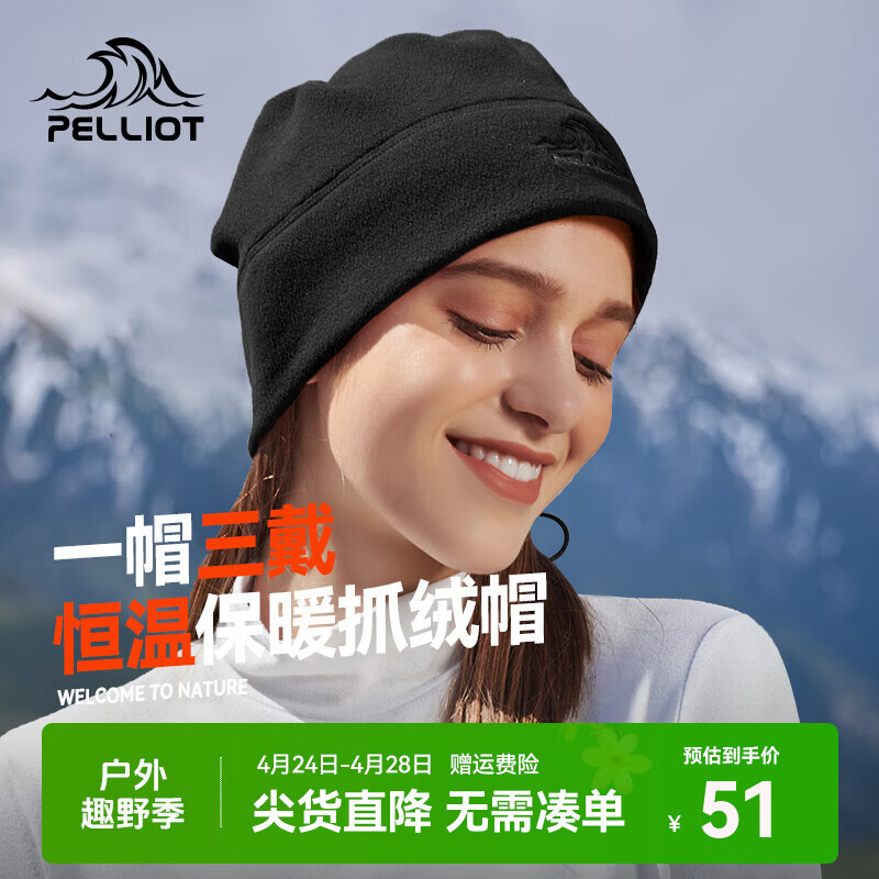 伯希和（Pelliot）户外抓绒帽防风保暖透气摇粒绒帽滑雪帽 曜石黑 均码