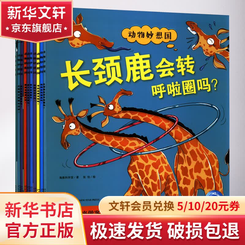 动物妙想国(全10册) 幼儿图书 早教书 故事书 儿童书籍 图书使用感如何?