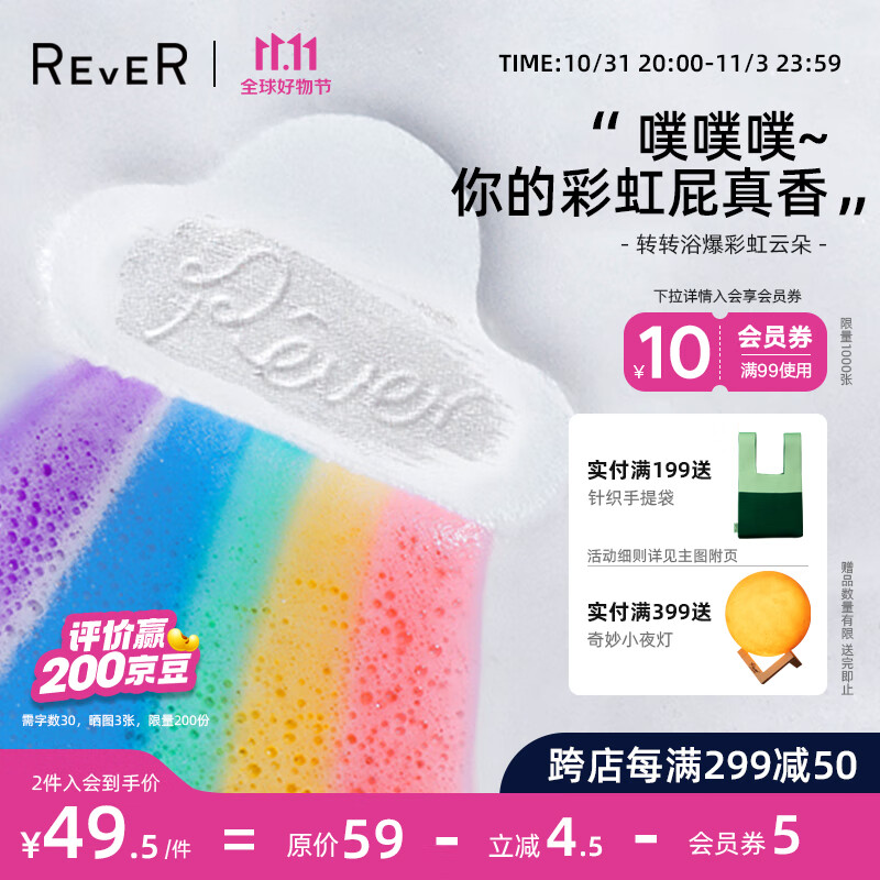 rever乐若转转浴爆气泡弹彩虹云朵 浴缸浴盐泡澡球精油泡泡沐浴球 160g使用感如何?