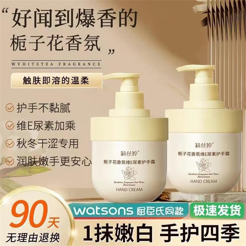 栀子花维E尿素手机支架补水保湿滋润改善粗糙持久留香秋冬 2瓶怎么样,好用不?