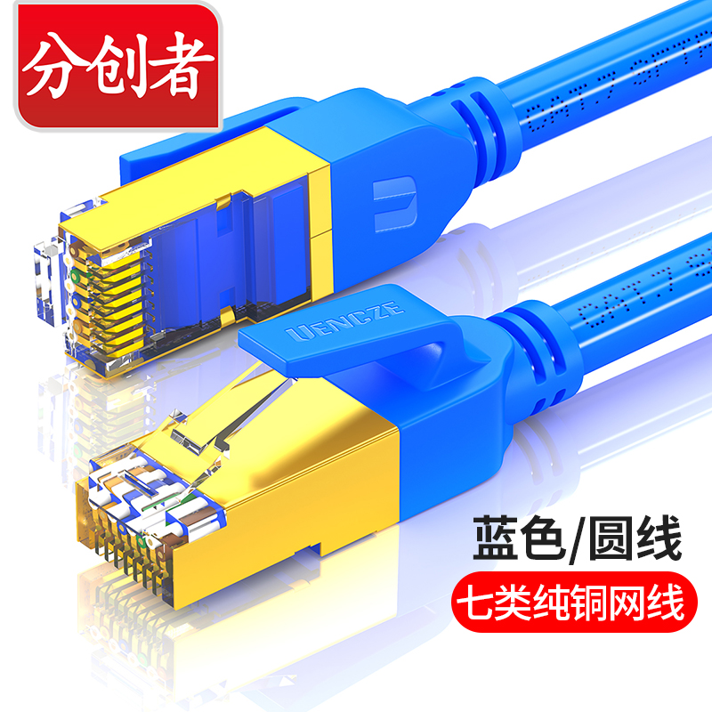 (uencze) 七类纯铜网线cat7类双屏蔽8芯双绞线工程万兆网络连接线电脑