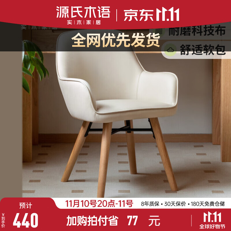 源氏木语实木书椅家用椅子白色餐椅软包靠背椅办公椅舒适扶手椅 0.53米软包书椅(530*540*760mm)属于什么档次？