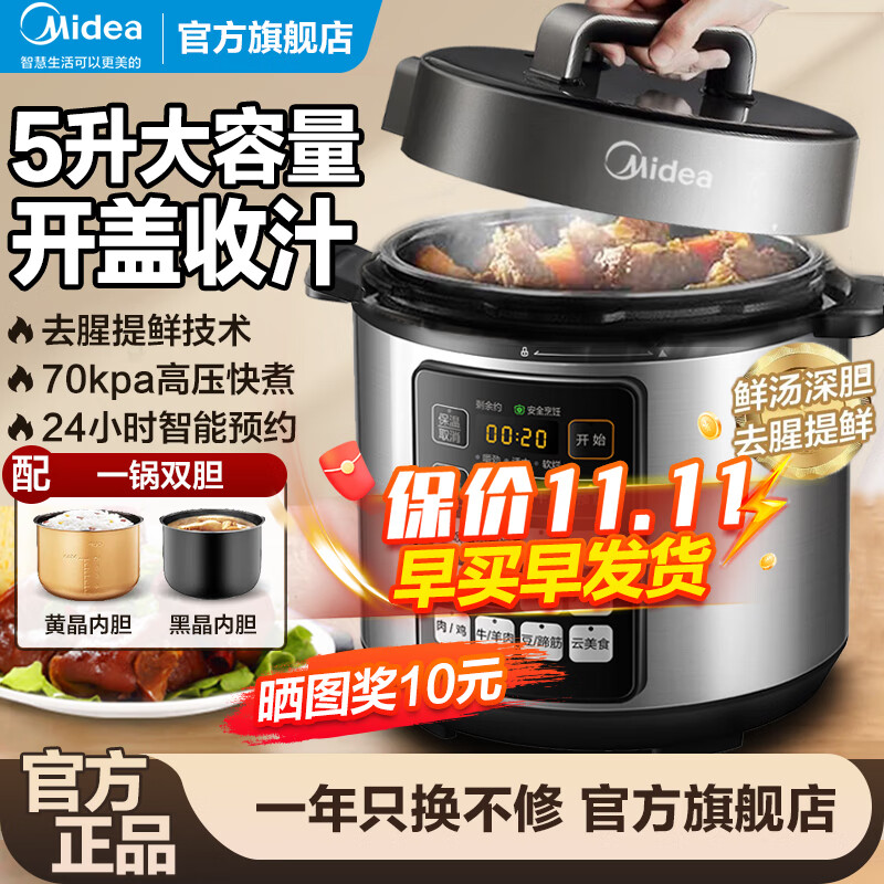 美的(Midea) 电压力锅 5L高压锅双胆 家用多功能电饭煲一键提鲜汤大容量电饭锅 智能预约 MY-E522使用感如何?