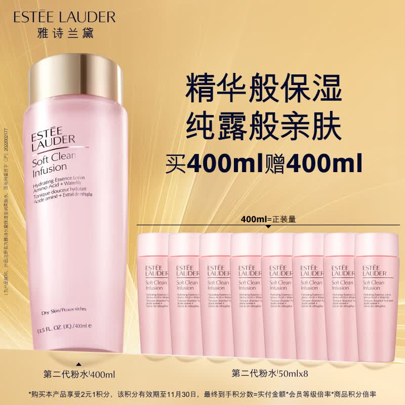 雅诗兰黛爽肤水400ml粉水化妆水补水护肤品套装化妆品礼盒生日礼物送女友使用感如何?