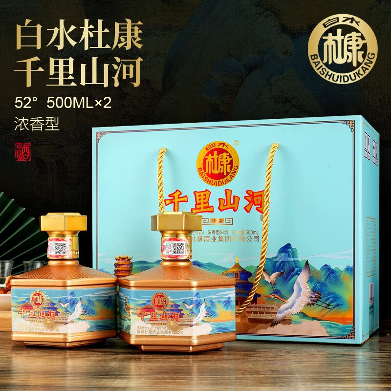 白水杜康 千里山河 52度白酒浓香型 中国文化名酒 500ml*2瓶 纯粮固态酿造 高端礼盒装