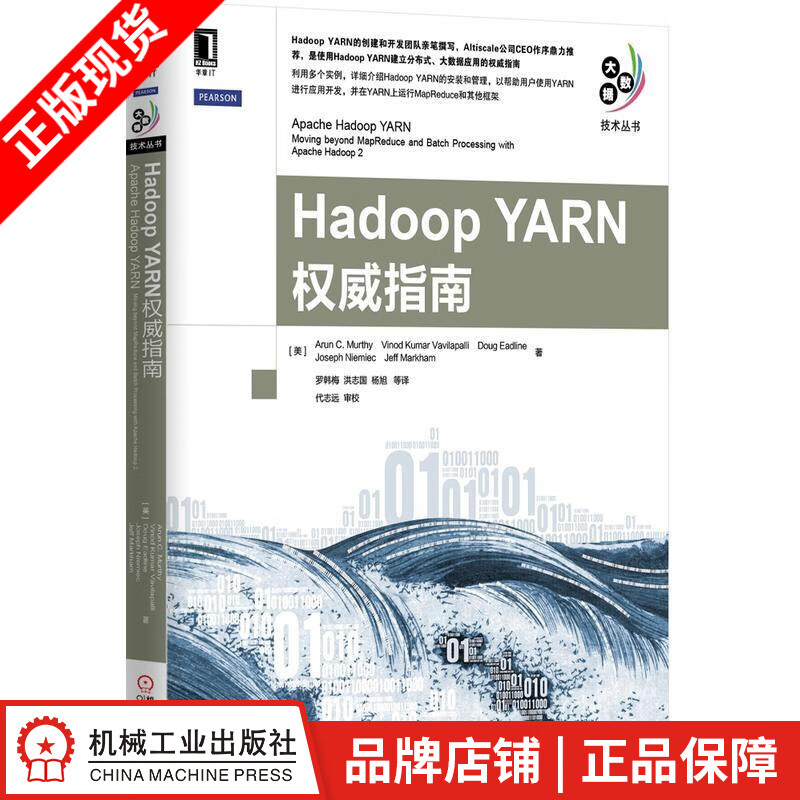 Hadoop YARN权威指南[图书]|63939