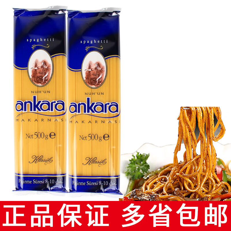 安卡拉(ankara)直条形意面 500g 500g *2袋
