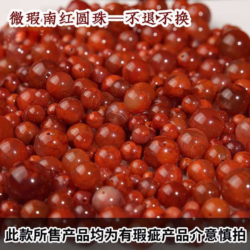 绿侬珠宝 南红玛瑙金发晶微瑕疵品圆珠单散珠手串链diy配饰 【微瑕南红圆珠】不退不换 直径约10mm/2颗属于什么档次？