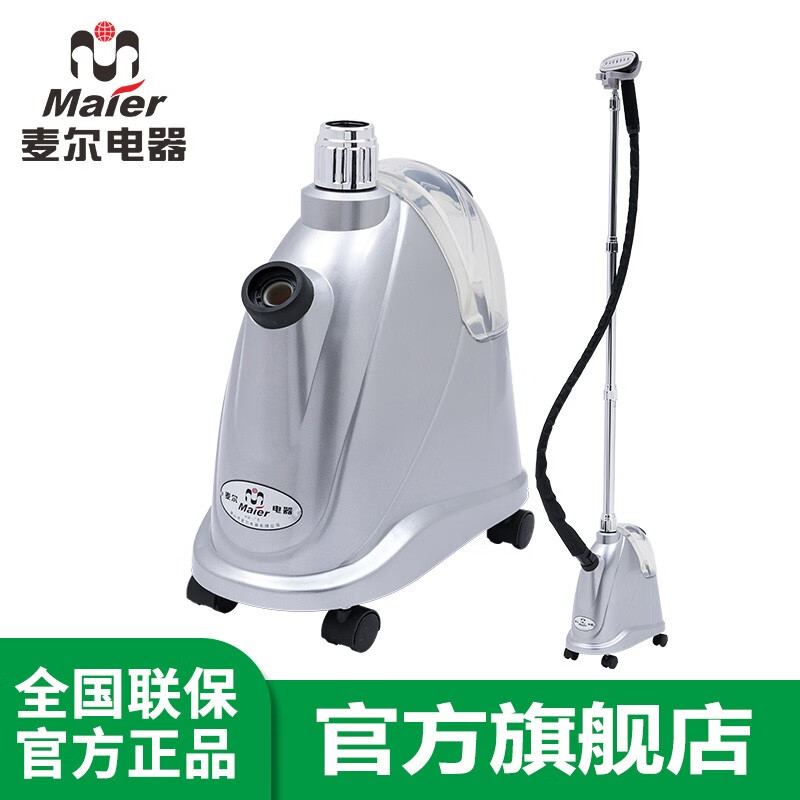 麦尔电器（Maier） 手持立式商用蒸汽烫衣服大功率服装店用挂烫机婚纱窗帘家用实用款熨斗PW20L 闪银色