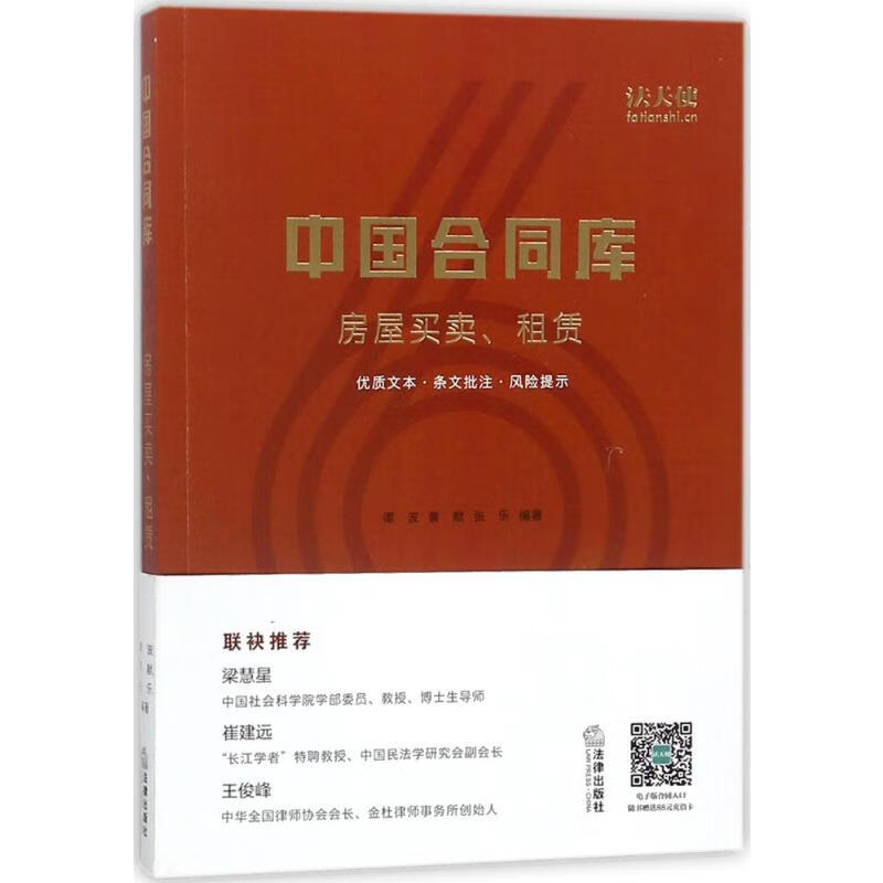 中国合同库房屋买卖租赁