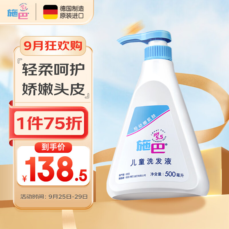 施巴（sebamed）儿童洗发水婴儿宝宝洗发露3-6-12岁以上洗发洗护男女孩500ml进口使用感如何?