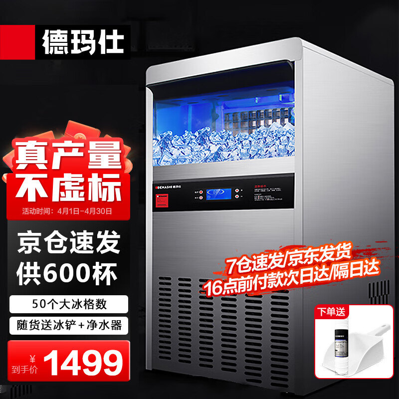 德玛仕（DEMASHI）制冰机商用 方块机商用大型奶茶店小型大容量冰块制冰器QS-55D-1 50块冰格丨日产6000颗冰