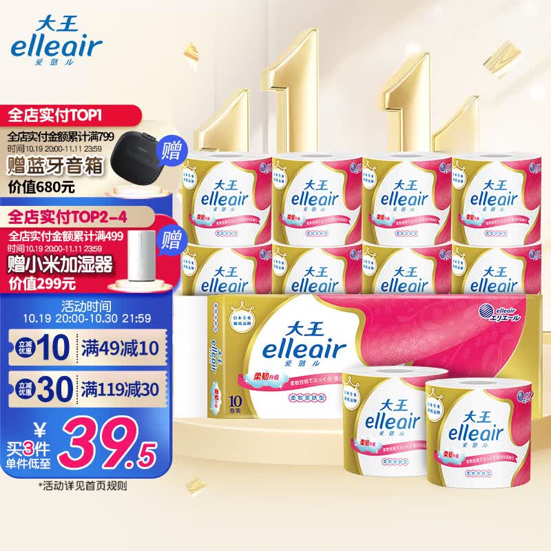 elleair大王爱璐儿elleair 柔软亲肤型10卷 （可溶解卷筒纸)新老包装随机高性价比高么？