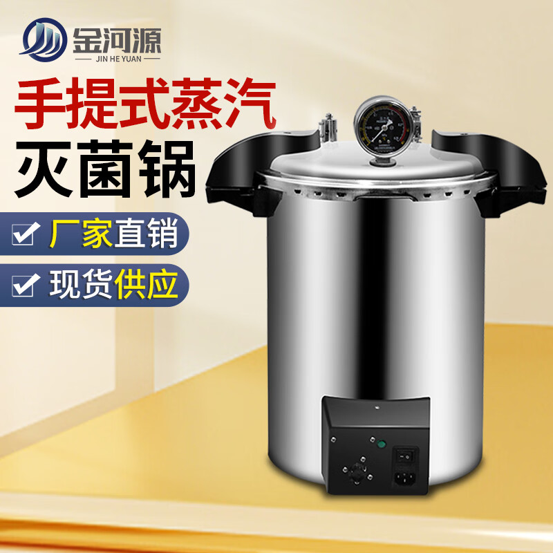 金河源高壓滅菌鍋實驗室電熱式壓力蒸汽滅菌器不銹鋼立式消毒滅菌殺毒鍋 18L快開式+定時280A(醫(yī)療)
