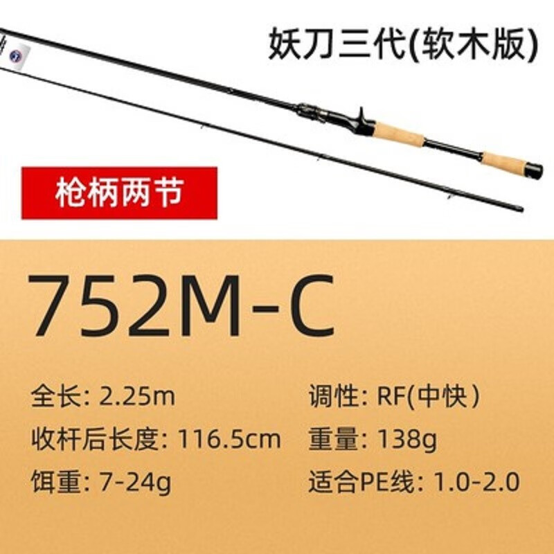 ewe美夏妖刀三代路亚竿远投翘嘴鳜鱼泛用碳素直柄枪柄长尺软木钓鱼竿