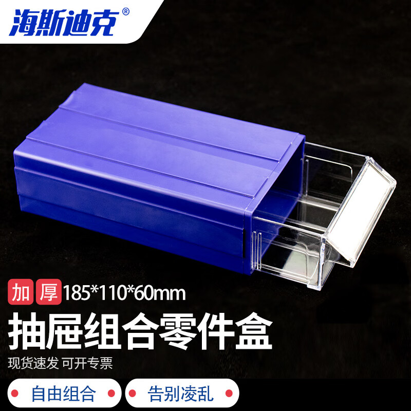 海斯迪克 加厚组合式塑料零件盒 抽屉式物料盒积木式元件盒螺丝盒 F2#蓝色（3个起售）