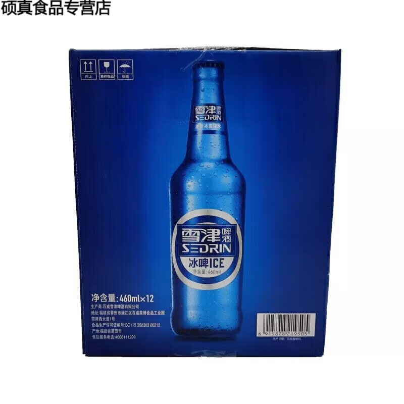 哺食旺雪津冰啤 460ml*12瓶 雪津啤酒ice冰啤460毫升12瓶玻璃瓶整箱装