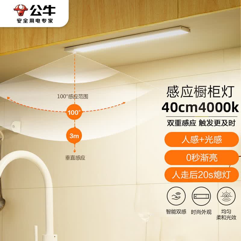 公牛（BULL）感应橱柜灯衣柜灯LED人感光感磁吸 卧室床沿玄关小夜灯40CM4000K属于什么档次？