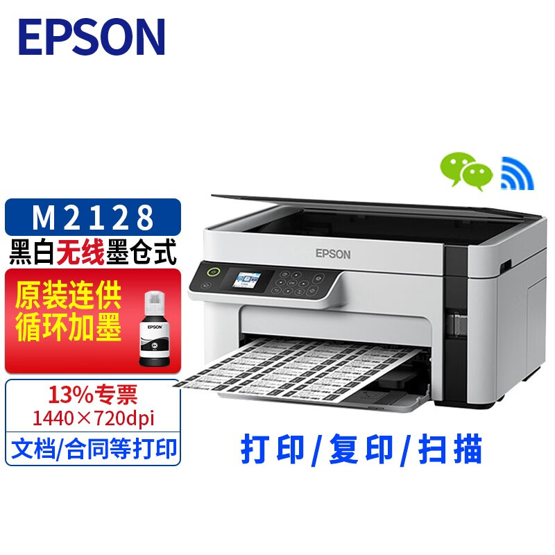 爱普生epson m1178 m2128 m2178 2118黑白墨仓式打印机 爱普生m2128