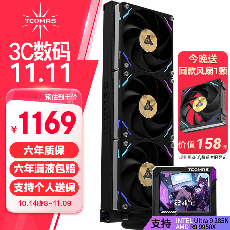 TCOMAS����LG700 PRO 360��ɫһ��ʽCPUˮ��ɢ���� 3.5Ӣ��IPS��Ļ ֧��AM4 AM5ƽ̨ ARGB��Ч