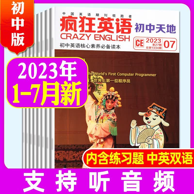 现货【共7本】疯狂英语初中版杂志2023年1-7月打包初中天地中学生英语角原声双语阅读期刊