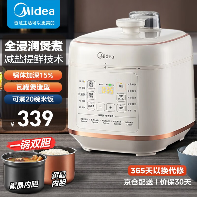 美的（Midea）电压力锅 深汤提鲜少盐 家用5L大容量电饭煲 电饭锅 电煮锅 电火锅 电炖锅 一锅双胆高压锅 MY-C548【5L 特色瓦罐煲造型内胆】