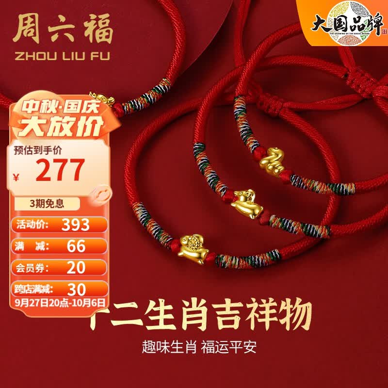 周六福（ZLF） 黄金手链女5D硬金本命年十二生肖本命年手绳 定价 兔高性价比高么？