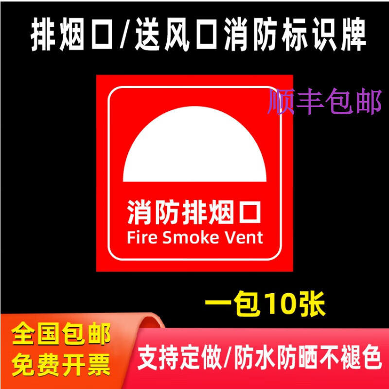 倾城送风口标识牌贴纸排风口标识牌贴纸出风口贴纸消防送风口标识正压
