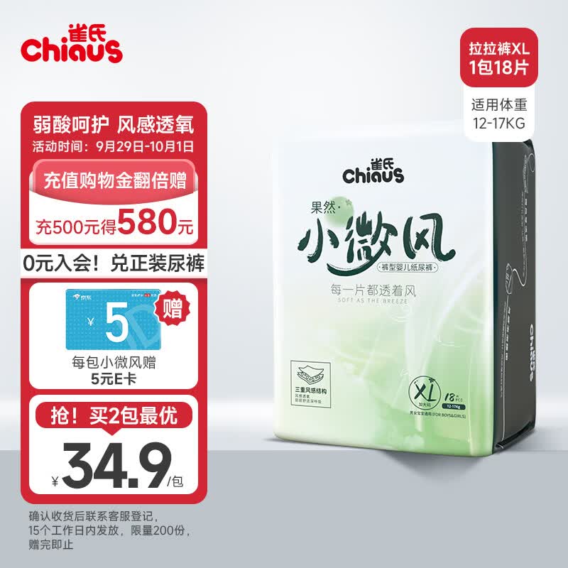 雀氏（Chiaus）果然小微风拉拉裤XL18片(12-17kg)婴儿尿不湿 秋冬不闷风感透气怎么样,好用不?