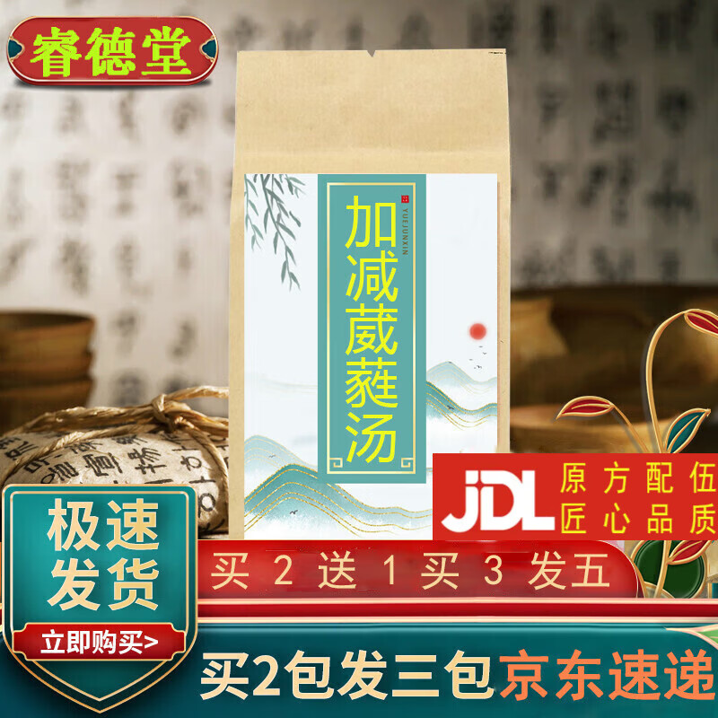 加减葳蕤汤 袋泡茶经典配伍地道无硫料150g/袋睿德堂 1袋150g/30小包