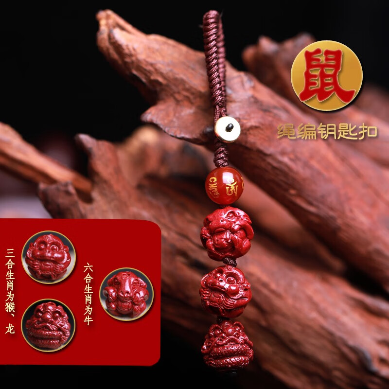 青旋2024龙年朱砂三合六合生肖挂件本命年属龙兔牛狗吉祥物钥匙扣礼物