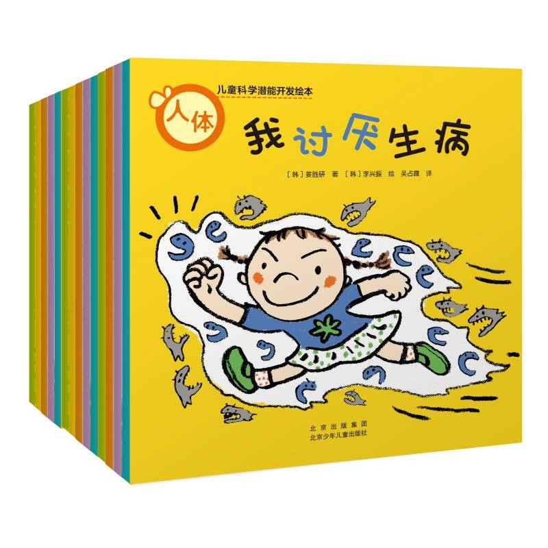 儿童科学潜能开发绘本详情图