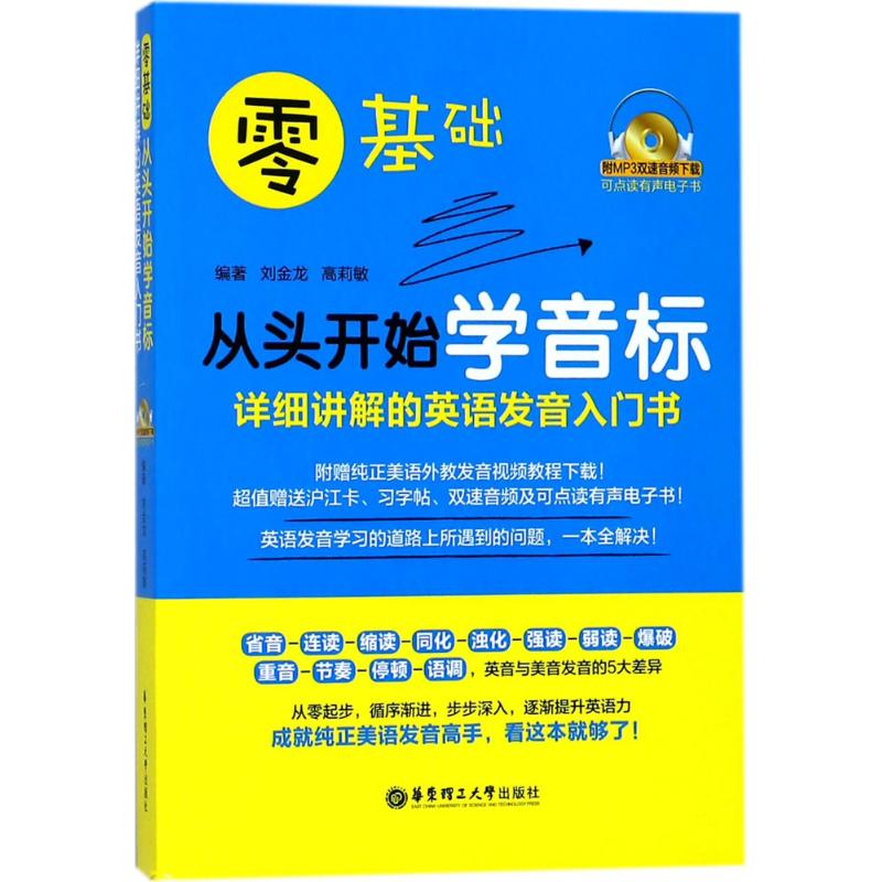 零基础·从头开始学音标