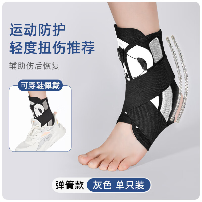 恢复护脚踝护具支架 弹簧款【灰色】s码【适合鞋码34-40码】左右通用