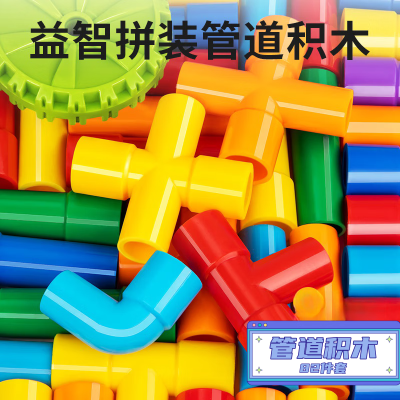 邂礼水管道拼插积木儿童玩具套装男女幼儿园早教塑料diy拼装积木 管道