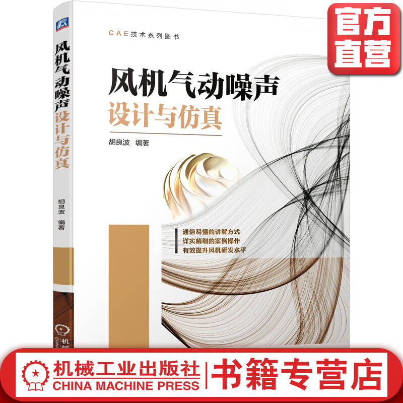 风机气动噪声设计与仿真