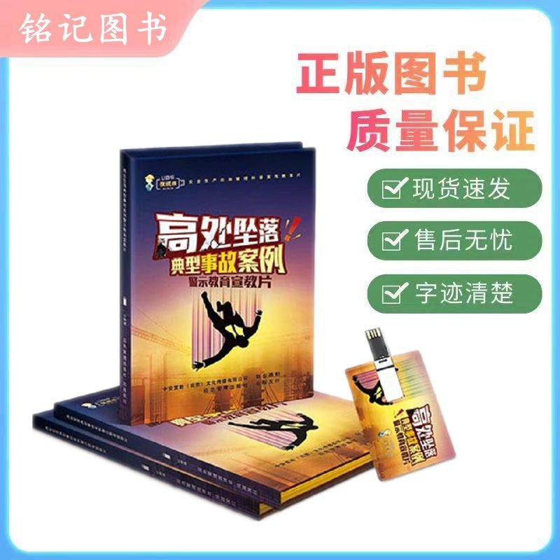 ZAUP082 高处坠落典型事故案例警示教育宣教片 上下集